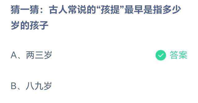 古代孩提是指多少岁 古人所说的孩提是什么年龄插图