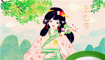 上巳节是什么意思?上巳节是情人节还是鬼节插图