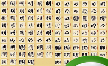 一阴一阳一短一长一昼一夜一热一凉猜字谜插图