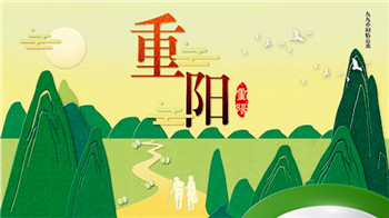 重阳节放假吗 是法定节假日吗插图 重阳节放假吗 是法定节假日吗插图