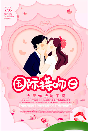 国际接吻日是几月几日 接吻日为什么是7月6日插图 国际接吻日是几月几日 接吻日为什么是7月6日插图