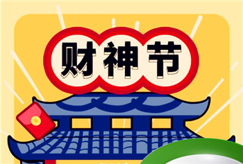 七月二十二财神节出生的孩子 命好不好插图 七月二十二财神节出生的孩子 命好不好插图