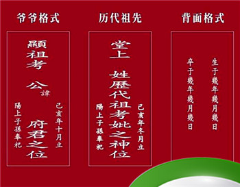 供奉牌位的正确写法(附参考图片)插图
