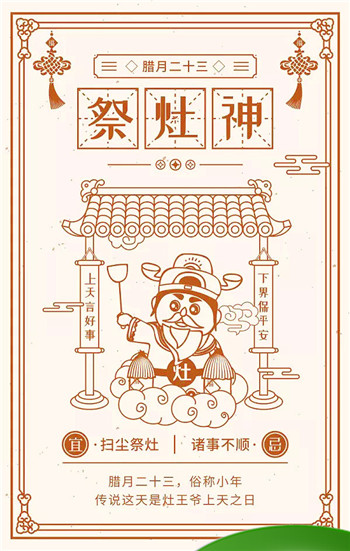 祭灶神每年都要拜吗 灶神可以随便时间拜吗插图 祭灶神每年都要拜吗 灶神可以随便时间拜吗插图