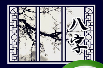八字红鸾在哪柱比较好 2023年辛卯日柱有正桃花吗插图