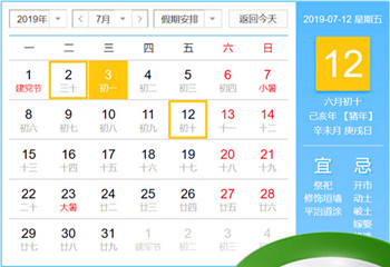 庚日怎么计算 怎么知道哪天是庚日插图