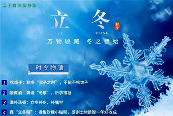 立冬补冬补嘴空的意思是什么插图 立冬补冬补嘴空的意思是什么插图